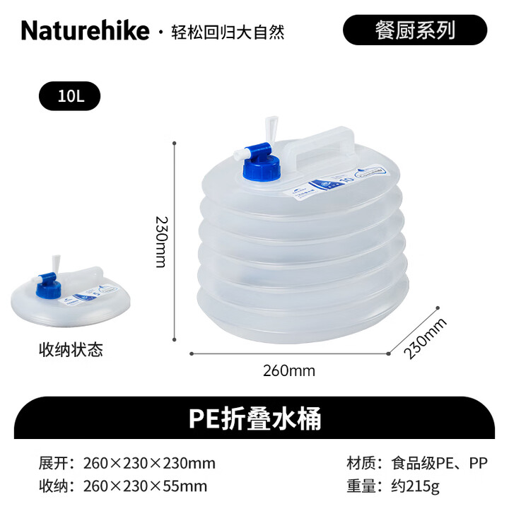 NatureHike挪客 10-15L升折叠水桶折叠水壶折叠水袋户外野营便携储水器 10L(升)