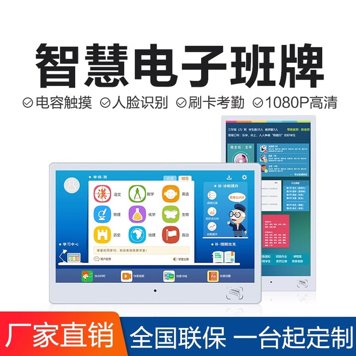 智慧电子班牌校园信息课程发布查询排课人脸识别考勤刷卡触摸一体机 10.1英寸电子班牌