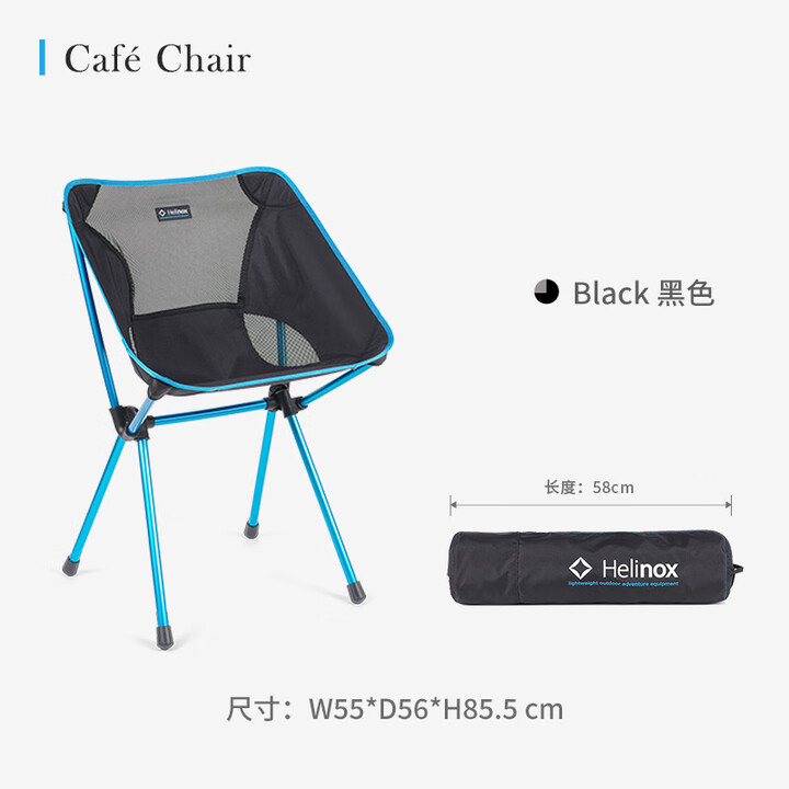HELINOX Cafe Chair 户外休闲高脚餐椅 Black 黑色
