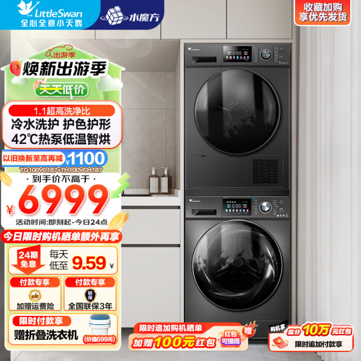 小天鹅（LittleSwan）洗烘套装10公斤滚筒洗衣机全自...