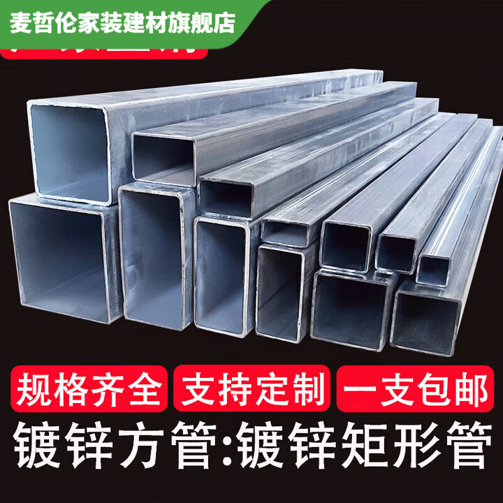 维诺亚镀锌方管钢材方刚钢管建筑工地6米国标方通铁管2*2方型管材4x6cm 60*80*1.5mm扁方 1米长(6根)共6米【图片 价格 品牌 ...