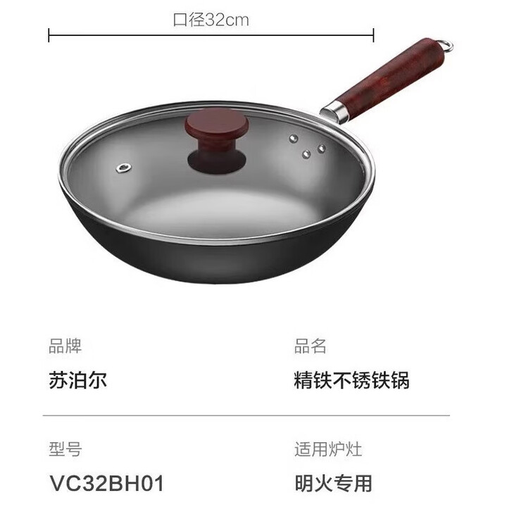 苏泊尔(SUPOR)精铁炒锅32cm无涂层明火燃气玻璃盖VC32BH01 【精铁无涂层彩盒包装】 32cm【图片 价格 品牌 报价】-京东