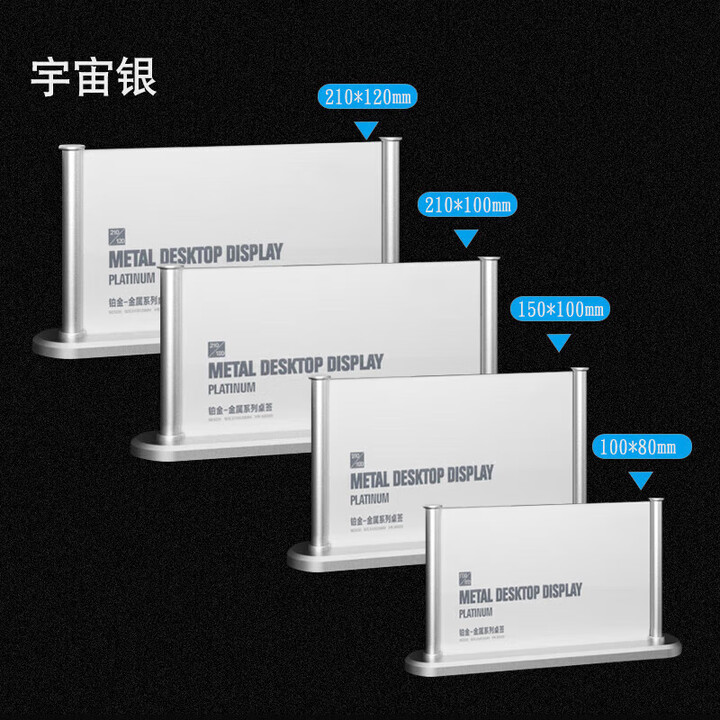 何佳功金属桌牌双面会议牌台卡台牌座位评委牌亚克力台签展示广告 银色 210x120mm【图片 价格 品牌 报价】-京东