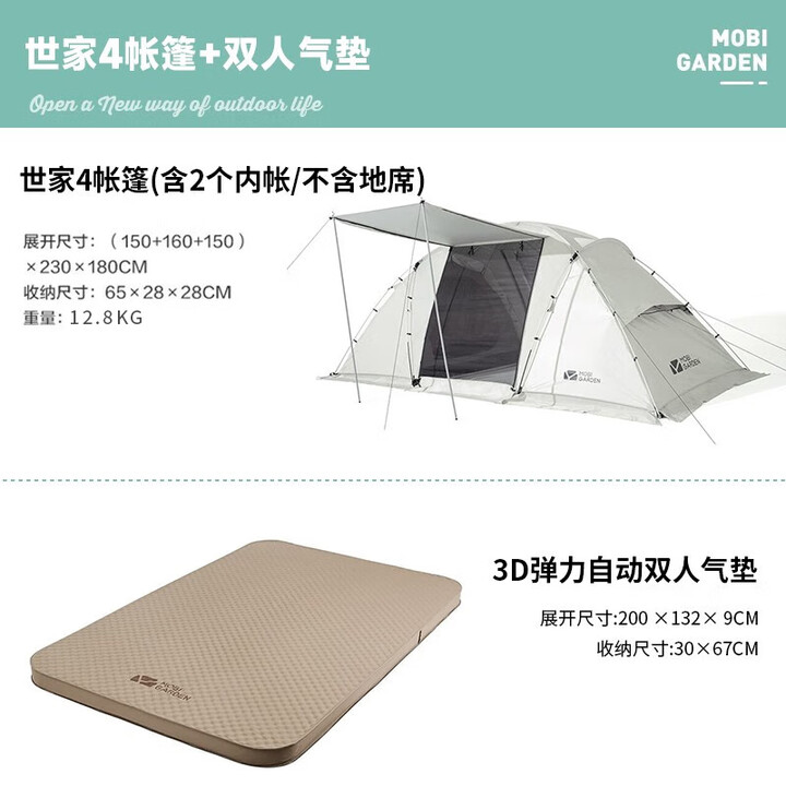 牧高笛（MOBIGARDEN） 户外精致露营帐篷双开门透气牛津布防晒防雨两室一厅大空间世家4 晨雾白+波江双人垫