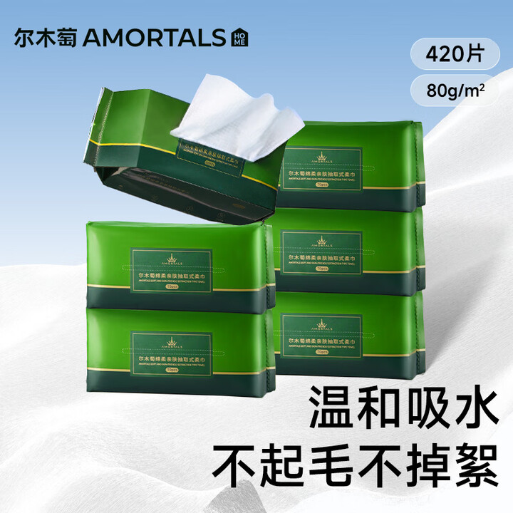【尔木萄(AMORTALS)洗脸巾】尔木萄(AMORTALS)洗脸巾绵柔亲肤抽取抽巾一次性洁面巾柔巾绵柔巾 厚款 70抽 *6包【行情 报价 ...