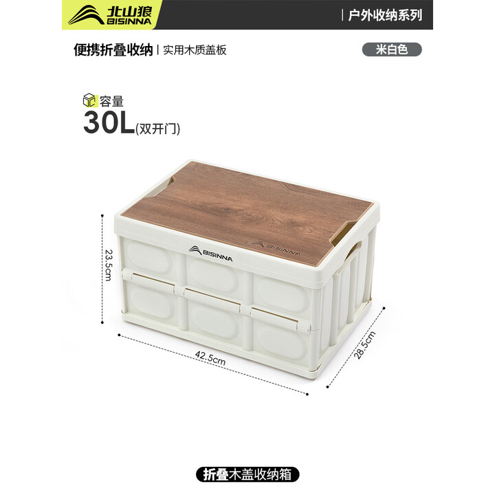 北山狼 收纳箱户外露营可折叠便携野营车储物箱野餐用具杂物箱 30L中号米白