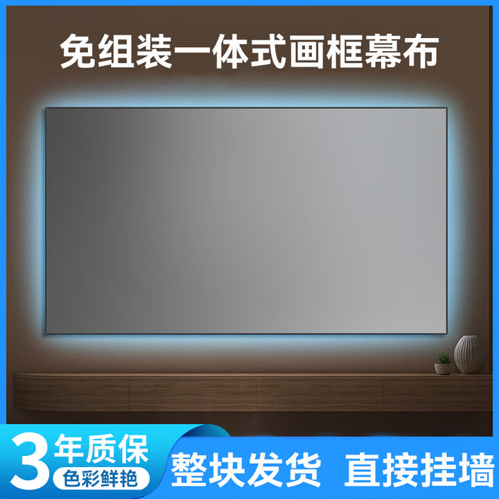 SWeiTying投影仪幕布免组装一体式画框幕布高清4K抗光投影幕布家用客厅卧室办公适配极米当贝坚果投影仪 84寸16:9 黑金
