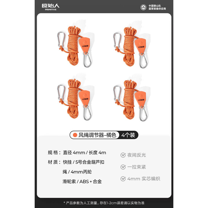 原始人户外野营调节拉绳天幕帐篷配件反光风绳调节拉紧器滑轮加粗防风绳 四只装-橘色滑轮款【直径4mm】