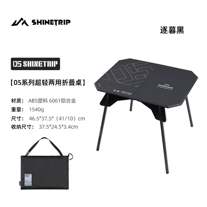 山趣（ShineTrip）户外两用折叠桌轻量化露营野营折叠桌子旅行便携式茶桌野餐桌05系 逐暮黑-两用桌 【送收纳包】