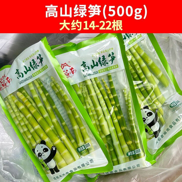 高山绿笋串串专用火锅麻辣烫新鲜小竹笋高山野笋春笋嫩笋尖商用 高山绿笋500g【大约14-24根】 翡翠绿笋5包【图片 价格 品牌 报价】-京东