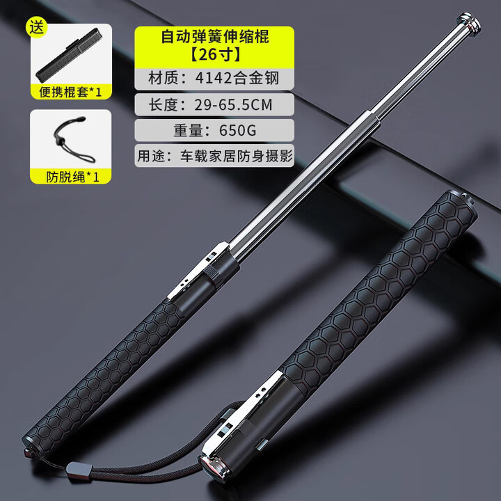 野徒者甩棍实心车载防身武器合法随身男士甩棒伸缩棒打狗棒摔一键弹出 弹簧伸缩款-大号26寸 升级实心合金钢管