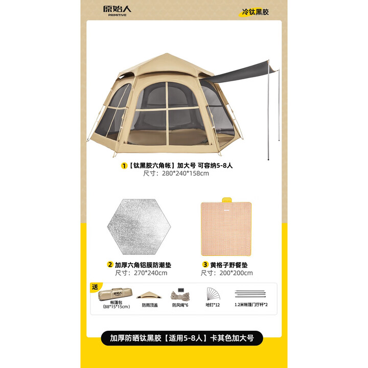 原始人帐篷户外折叠便携式野营过夜露营加厚防雨防晒黑胶装备全套 卡其钛黑胶款【5-8人】野餐套装