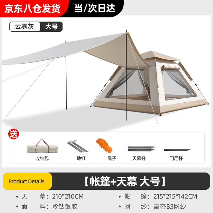 Aoran户外天幕帐篷二合一全自动速开便捷式折叠防雨露营野餐露营必备 大号【天幕+帐篷】二合一