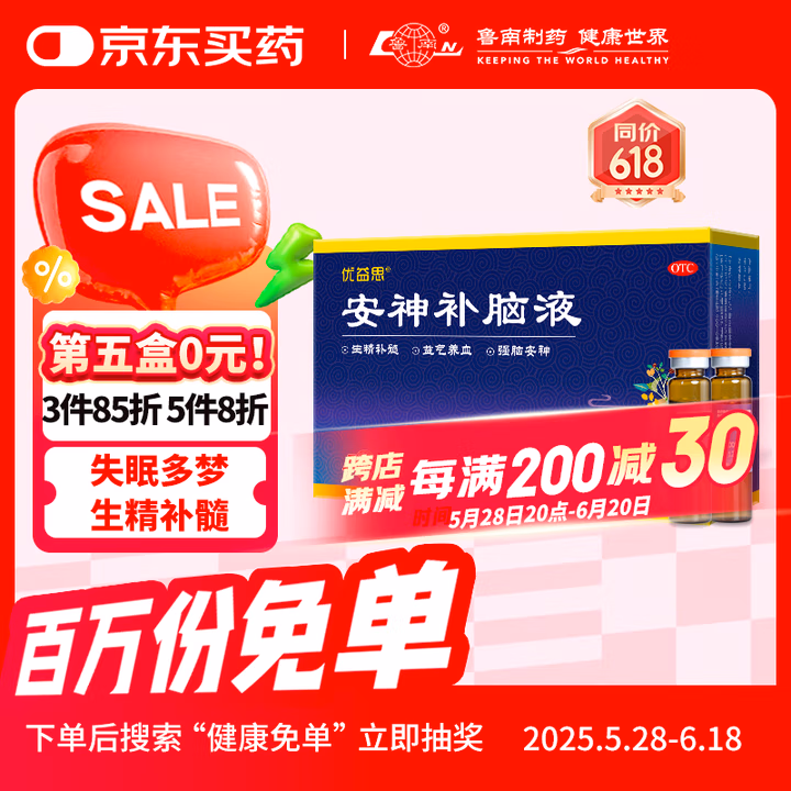 鲁南 优益思 安神补脑液10ml*12支 强脑安神 神经衰弱 失眠多梦 健忘 头晕乏力 益气养血
