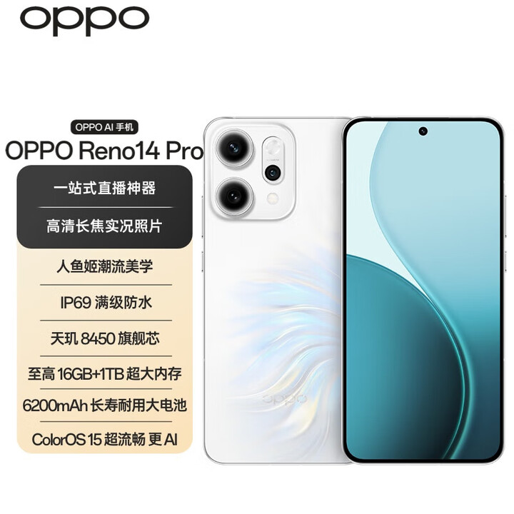OPPO Reno14 Pro 【补贴专享】5G手机 直播神器 高清长焦实况照片 人鱼姬潮流配色 IP69满级防水 人鱼姬 12GB+256GB