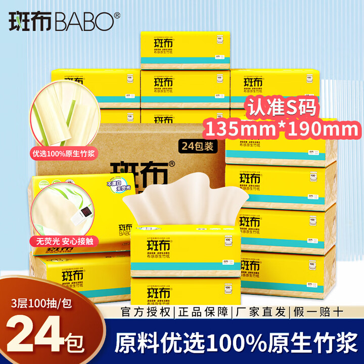 斑布抽纸整箱抽式卫生纸巾竹浆本色面巾纸抽家用餐巾纸 S码 3层 100抽*24包 /箱装【图片 价格 品牌 报价】-京东