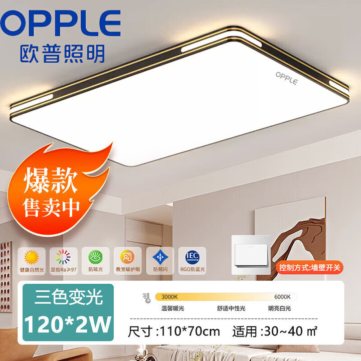 欧普照明2025年新款led吸顶灯客厅主灯大灯餐厅卧室灯超薄超亮全光谱灯具 (全光谱)110*70三色120瓦【图片 价格 品牌 报价】-京东