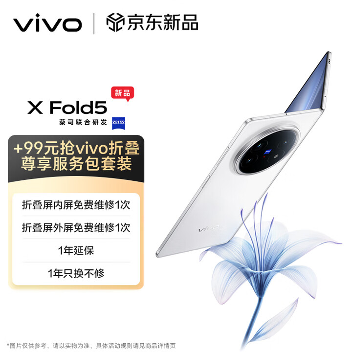vivo X Fold5 16GB+1TB 明白【vivo折叠尊享服务包套装】等效6000mAh蓝海电池 AI 折叠屏手机