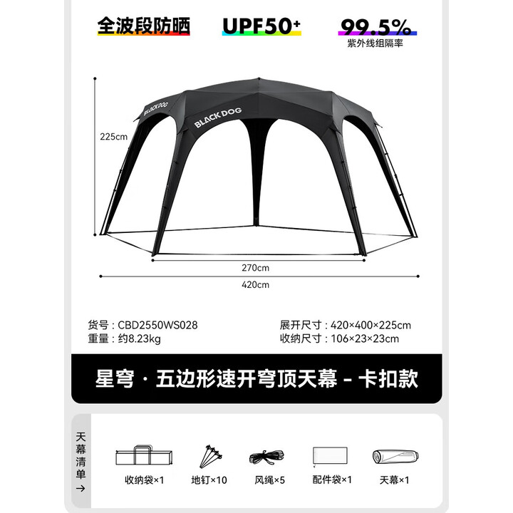 black dog黑狗自动五边形穹顶天幕速开户外露营自立免搭建黑胶遮阳棚 主体星穹卡扣款