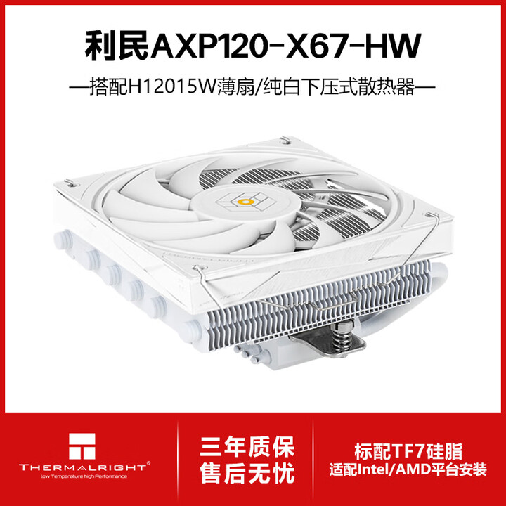 利民(Thermalright)AXP120 X67 风冷散热器 6热管全回流焊下压散热器 AXP-120 X67 HW【图片 价格 品牌 ...