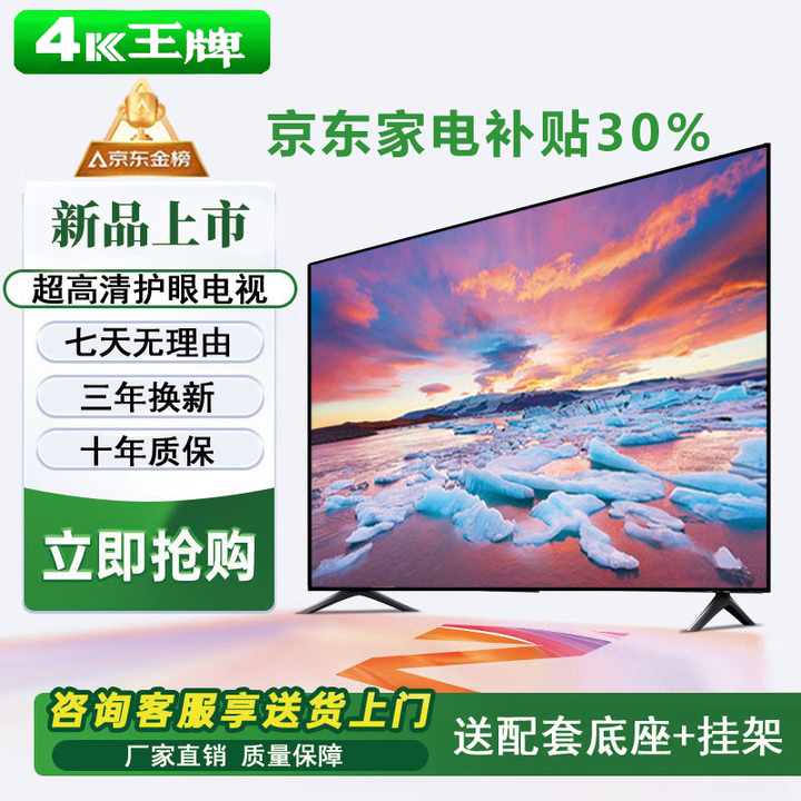 4K 王牌 新款液晶超高清护眼家用智能电·视机语音无线投屏大屏客厅卧室酒店KTV显示器彩电批发会议一体机 32LED高清护眼语音版(长宽74*44厘米)
