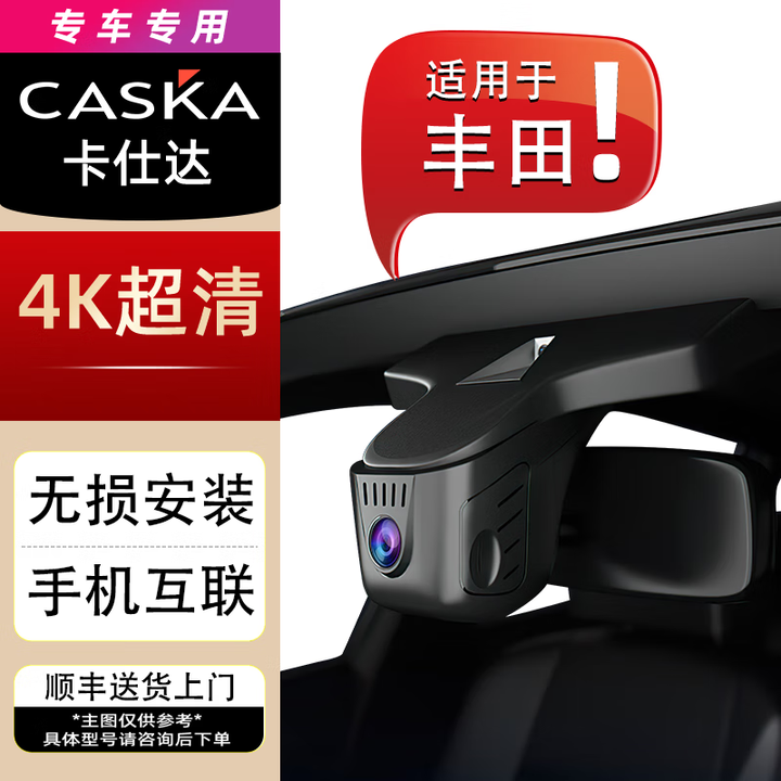 适用于丰田九代凯美瑞 专车专用 行车记录仪隐藏式 免走