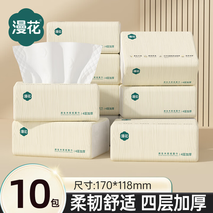 漫花抽纸纸巾整箱批发家庭实惠装卫生纸家用餐巾纸面巾纸擦手 【梨花木系列】 4层 75抽*10包【图片 价格 品牌 报价】-京东