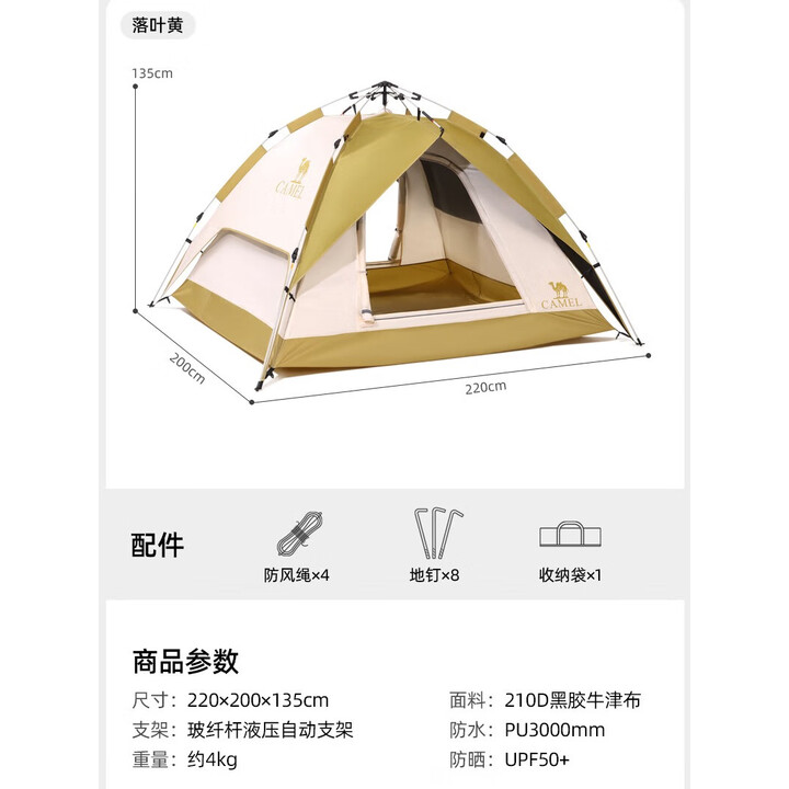 骆驼（CAMEL）户外黑胶防晒帐篷全自动便携式折叠加厚防雨露营装备A111-3C