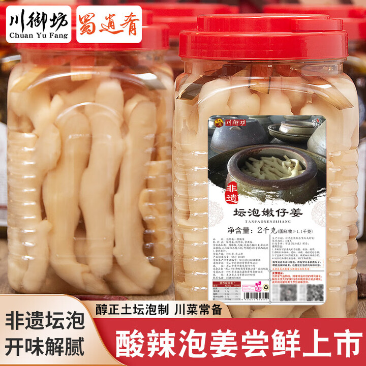 蜀逍肴四川泡仔姜瓶装泡嫩姜眉山泡菜泡椒泡姜下饭菜子姜酸辣生姜二荆条 【单瓶装】微甜泡嫩仔姜4斤装【图片 价格 品牌 报价】-京东
