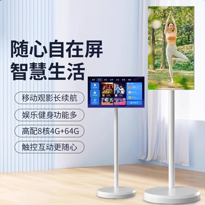 智慧屏无线投屏直播机可移动电视大屏智能网课显示器 定制联系客服