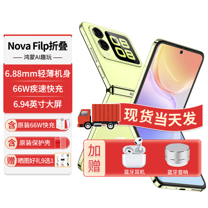 华为折叠屏手机novaFlip新机原装正品【24期免息】新品小折叠后置5000万悬停自拍智能小手机 向新绿 12G+256G 官方标配