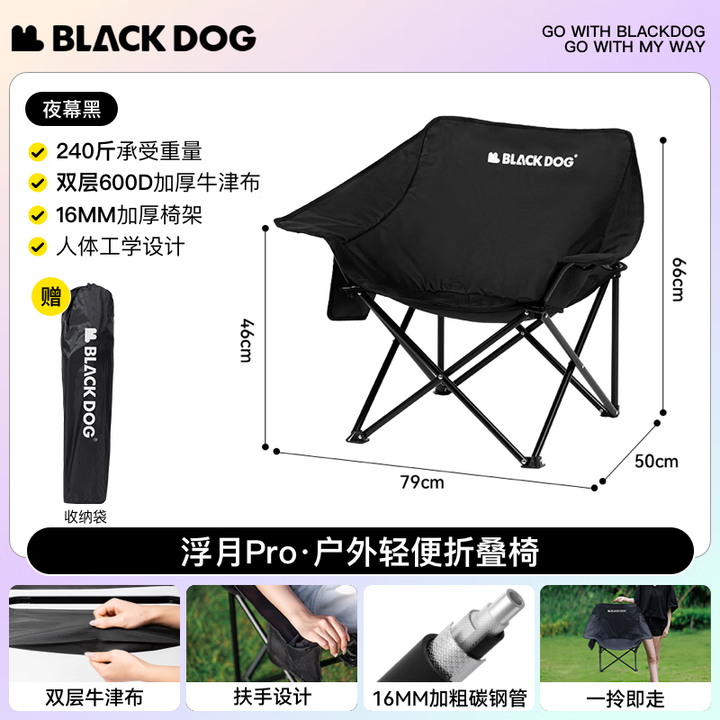 black dog带扶手折叠椅月亮椅户外加宽椅面露营便携钓鱼椅 大号带扶手夜幕黑