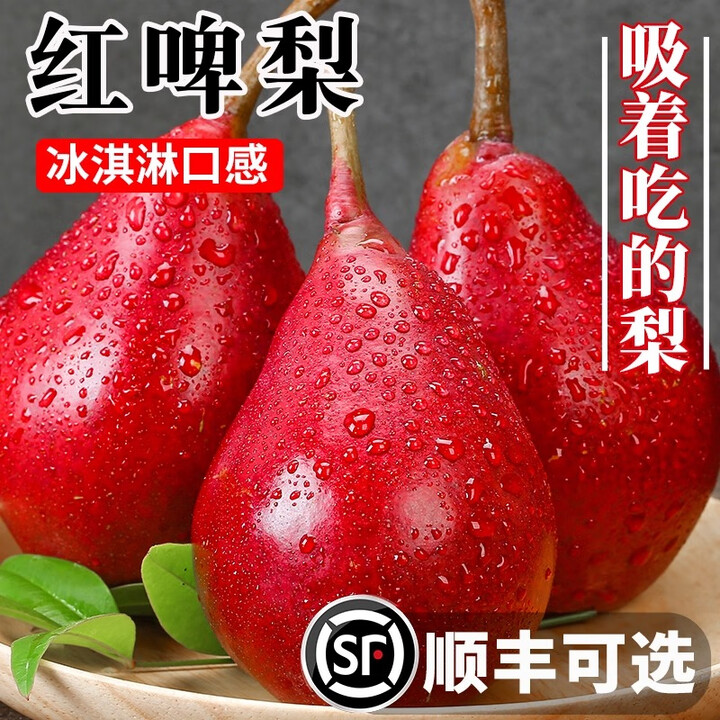 红啤梨当季新鲜水果红皮梨子彩虹香软糯梨太婆红宝石酥甜梨整箱 3斤(精品果)【图片 价格 品牌 报价】-京东