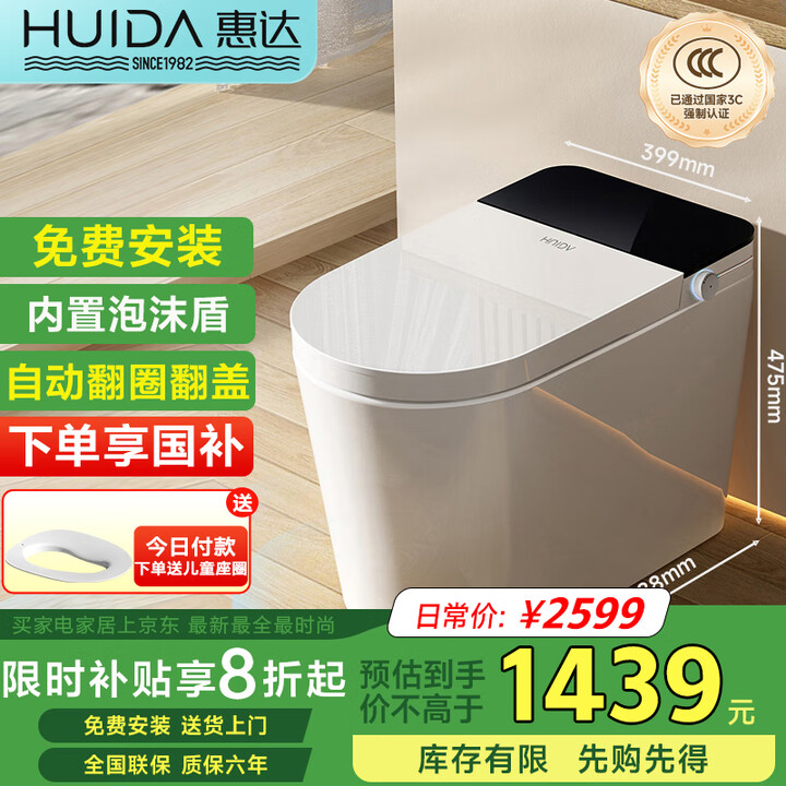 惠达（HUIDA）智能马桶带水箱泡沫盾翻圈翻盖离座自动冲水坐...