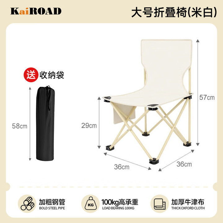 凯路德（KAIROAD）折叠椅户外便携式靠背美术写生野餐露营桌椅装备钓鱼凳小马扎 【米白】大号折叠椅+收纳袋