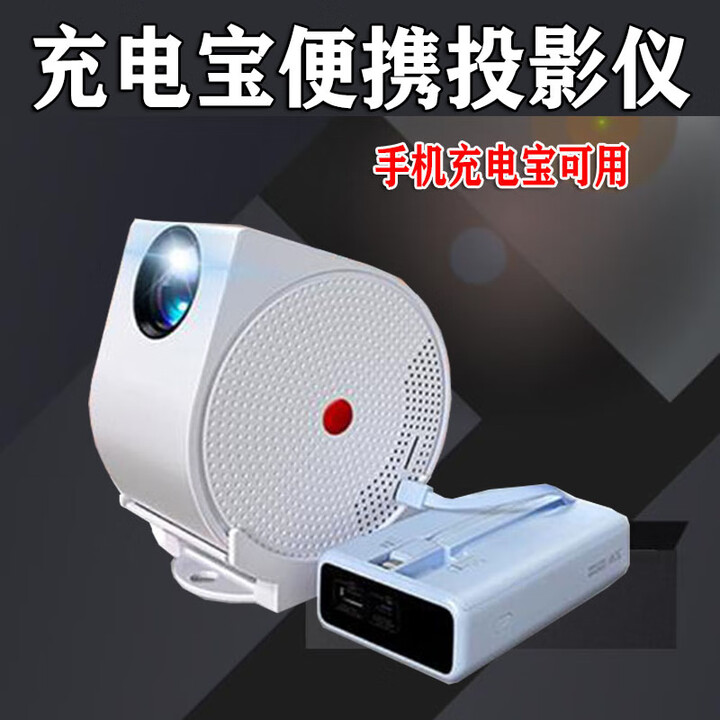 HKMW华为机HUAWEl适用投影仪家用高清可连手机投墙户外露营不插电小型宿舍学生放映机插电充电宝两用携 国内版