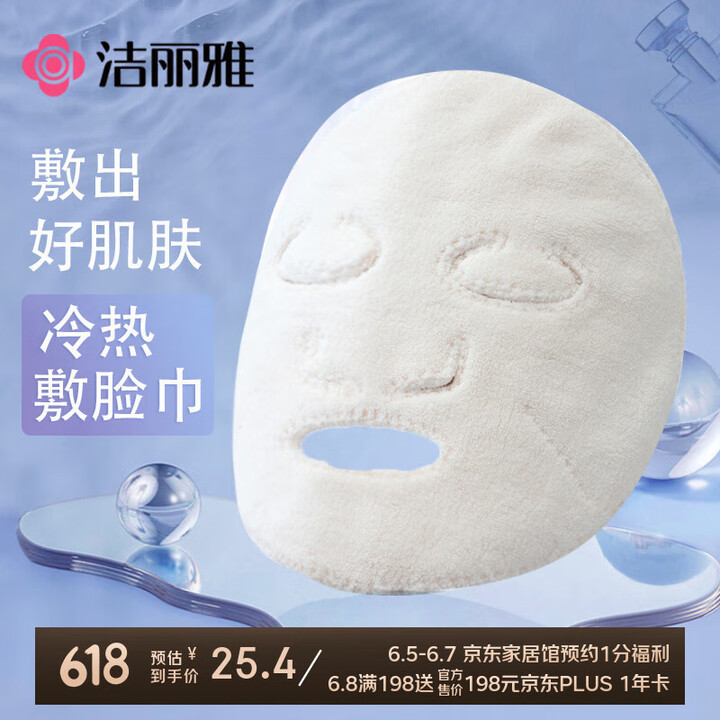 洁丽雅（Grace）敷脸加厚热敷毛巾脸部美容冷敷单孔单片装 ...