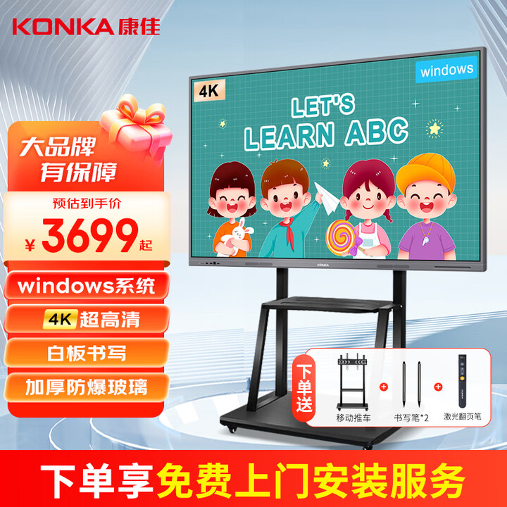 康佳（KONKA）55英寸多媒体教育教学一体机智能触摸4K商用会议室电子白板智慧显示大屏windows系统 win10系统+翻页笔+移动推车 65英寸（i5/8G+128G）【4K显示】