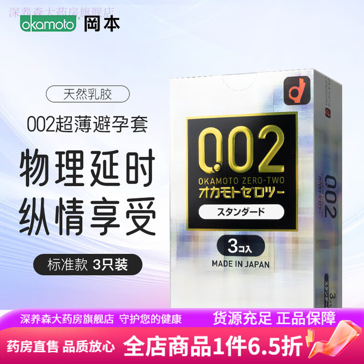 冈本(OKAMOTO)套冈本 日本Okamoto冈本EX润滑套成人安全套炫彩 冈本002【3只/盒】【图片 价格 品牌 报价】-京东