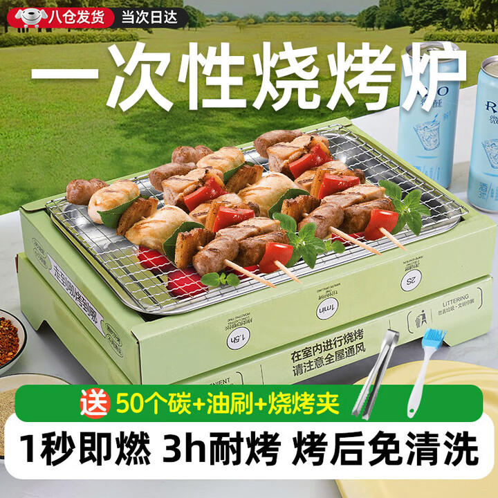 星舵一次性烧烤炉便携户外野餐露营碳烤架家用小型无烟围炉烤肉架套装 一次性烤炉50碳套装