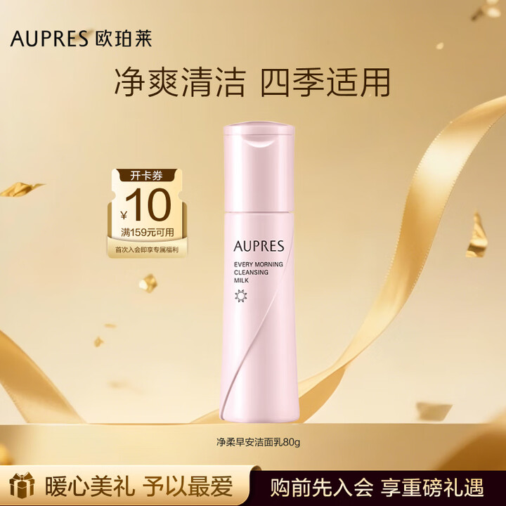 欧珀莱净柔早安洁面乳85ml （洗面奶 泡沫细腻 ）