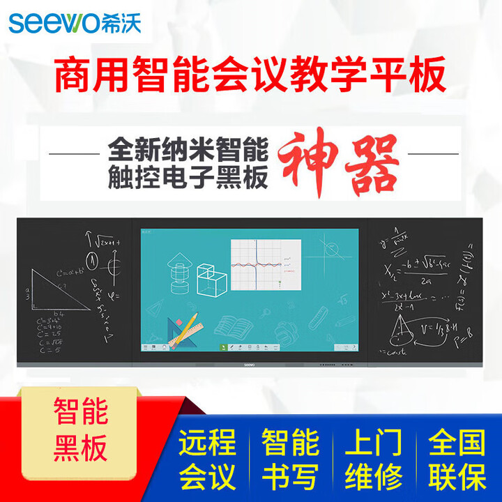 希沃seewo教学一体机98 纳米智慧黑板教室触控摸白板 86寸智能 艺多98寸智能纳米黑板