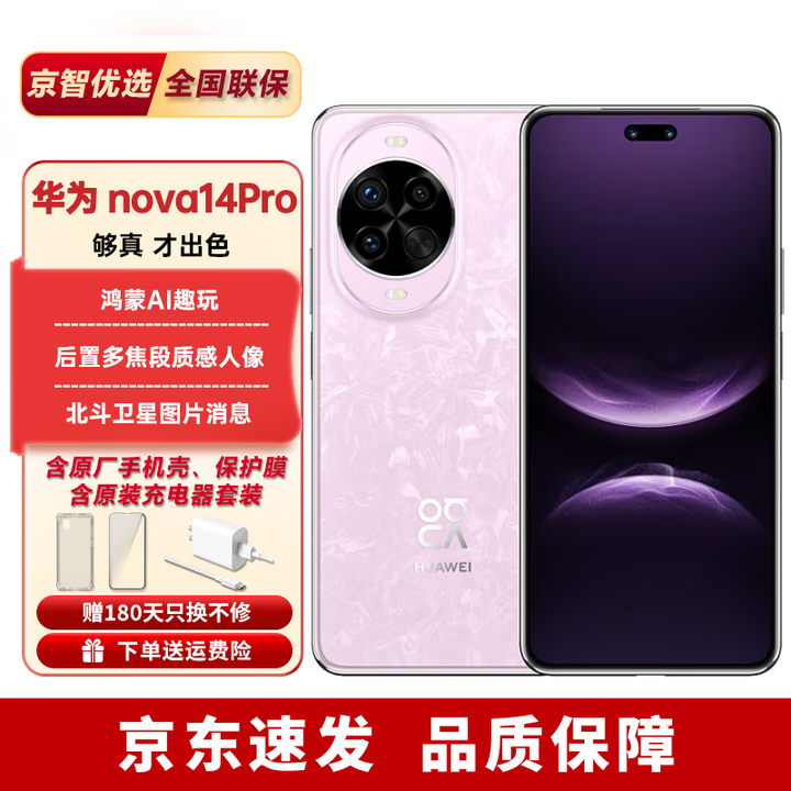 华为nova14Pro/nova14【24期免息】北斗卫星消息 红枫影像 华为手机 nova14pro冰晶粉 12+256GB（晒单赠蓝牙耳机） 【24期免息】
