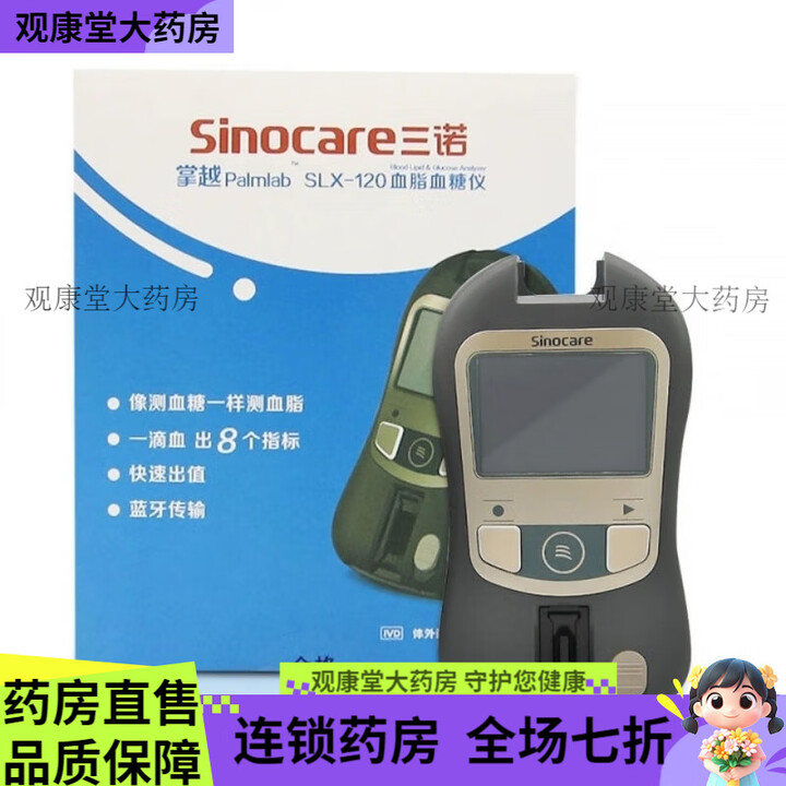 三诺(Sinocare)三诺三测一体机 120医用家用多功能胆固醇精准 掌越SLX-120血脂血糖仪一台【图片 价格 品牌 报价】-京东