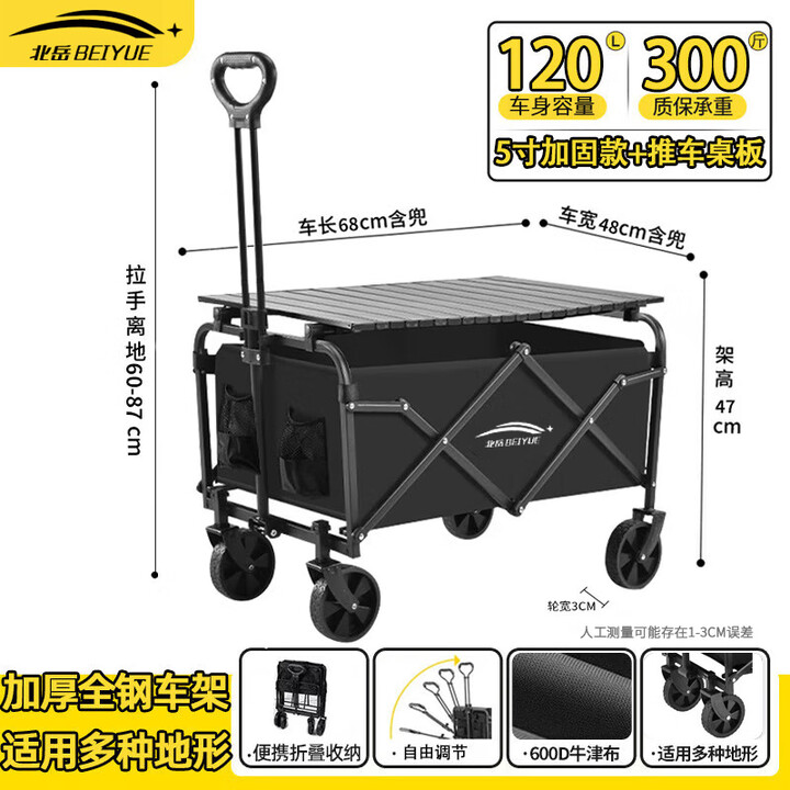 北岳露营车户外推车野餐车儿童可躺露营装备折叠摆摊营地车小买菜车 5寸便携加固款+桌板-曜石黑