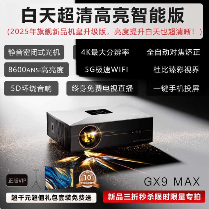 华为机适用2025新款高清8K解码白天超清4k投影仪家用可连手机投屏 GX9 PRO超清智能版