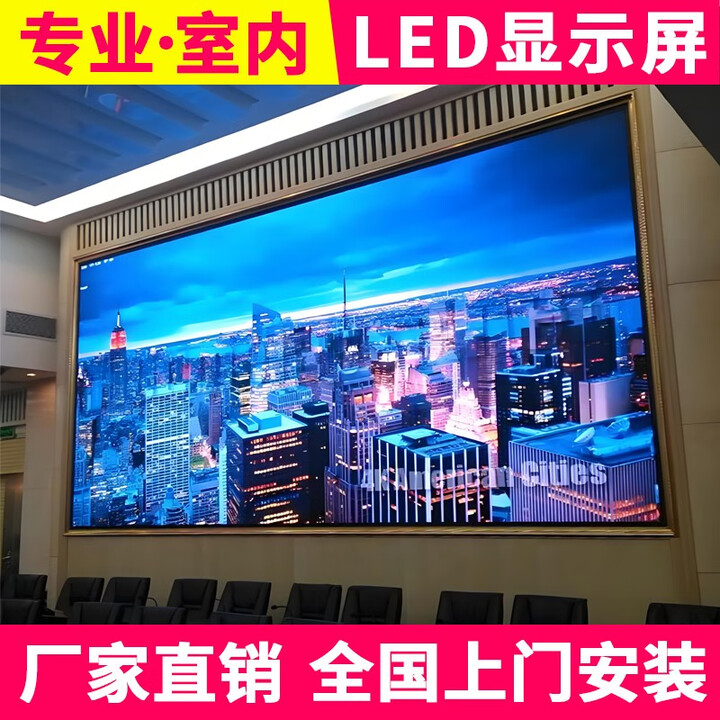 室内全彩led显示屏会议室公司单位内部走廊展示大厅无缝屏P1.53/P2.5/P1.86/广告宣传屏 室内全彩无缝P3【0.1㎡单价】