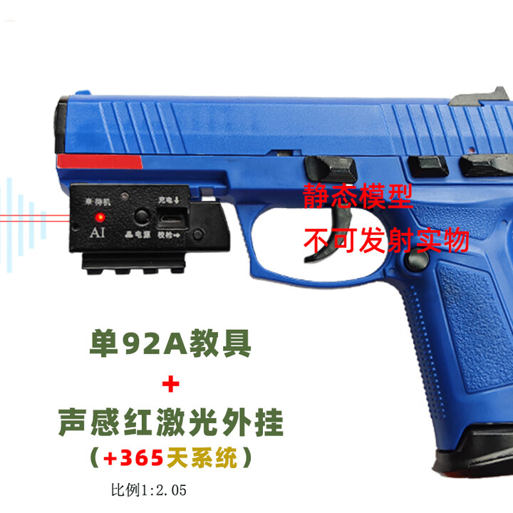 坚奋枪战圈QSA-92A分解教具模型教学AI射击靶声感外挂模拟器不可发射 92A+红激光外挂+365天会员