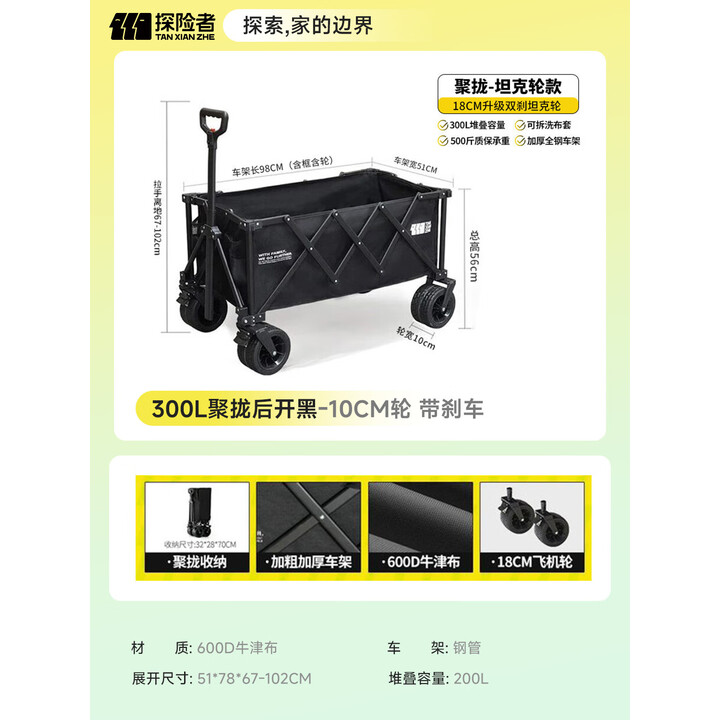 探险者（TAN XIAN ZHE）聚拢型露营车折叠车旅行车露营车大容量野营推车搬运行李车手拉车 300L聚拢非后开-黑 10CM轮刹车