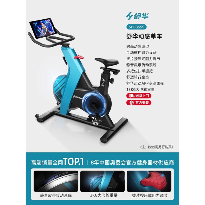 舒华SH-B599动感单车家用室内磁控静音健身车有氧自行车运动器材 SH-B599家用豪华款【图片 价格 品牌 报价】-京东